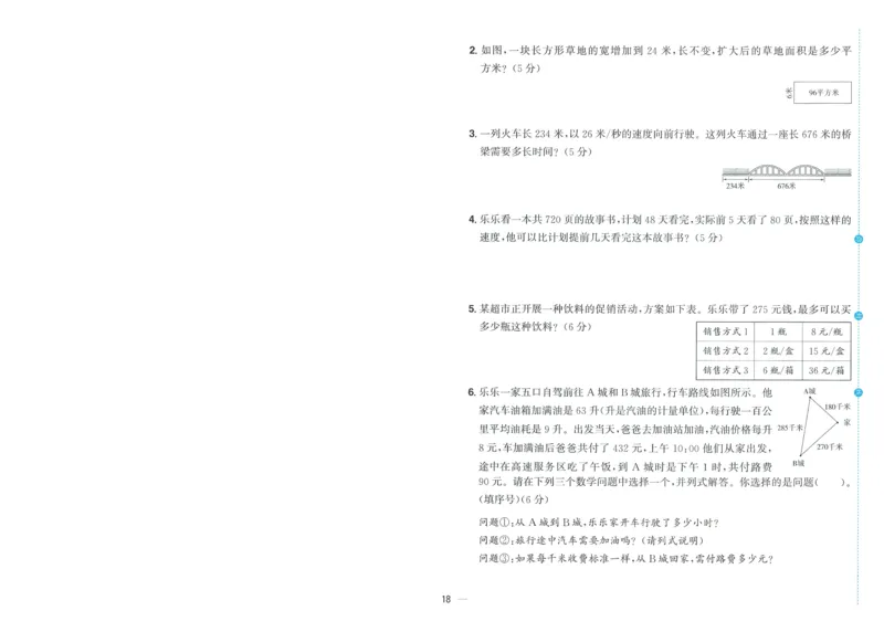 试卷数学RJ4上-A4_25秋《阳光同学期末复习》_数学人教123456_25秋阳光同学期末复习15天冲刺100分人教数学4上