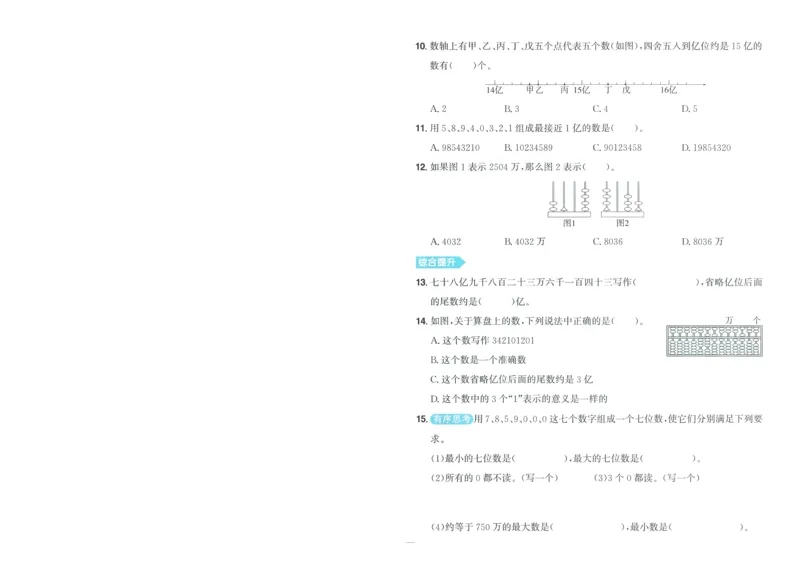 试卷数学RJ4上-A4_25秋《阳光同学期末复习》_数学人教123456_25秋阳光同学期末复习15天冲刺100分人教数学4上