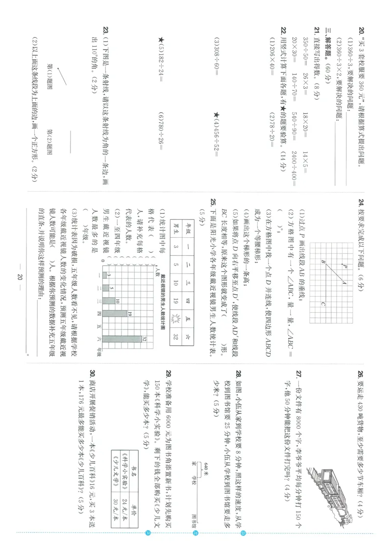 试卷数学RJ4上-A4_25秋《阳光同学期末复习》_数学人教123456_25秋阳光同学期末复习15天冲刺100分人教数学4上
