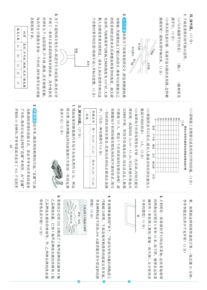 试卷数学RJ4上-A4_25秋《阳光同学期末复习》_数学人教123456_25秋阳光同学期末复习15天冲刺100分人教数学4上