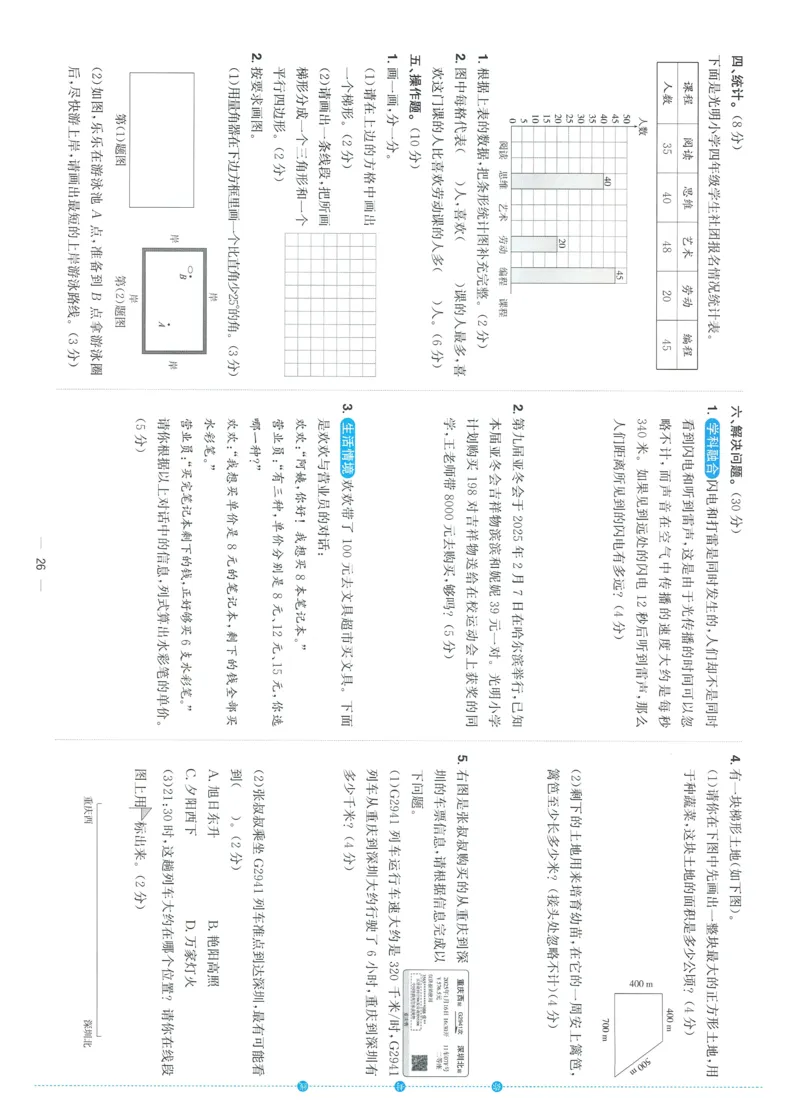试卷数学RJ4上-A4_25秋《阳光同学期末复习》_数学人教123456_25秋阳光同学期末复习15天冲刺100分人教数学4上