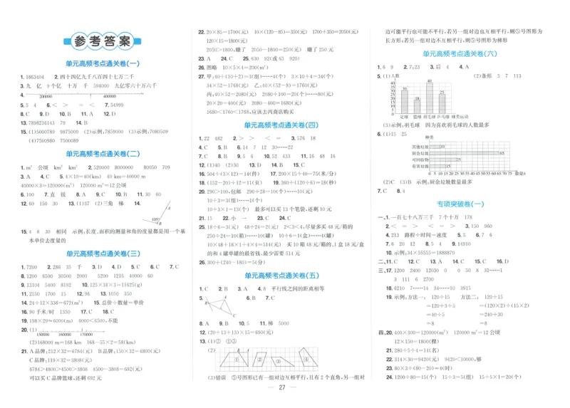 试卷数学RJ4上-A4_25秋《阳光同学期末复习》_数学人教123456_25秋阳光同学期末复习15天冲刺100分人教数学4上