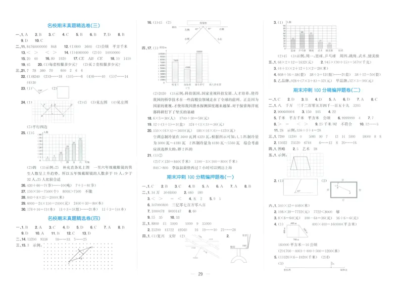 试卷数学RJ4上-A4_25秋《阳光同学期末复习》_数学人教123456_25秋阳光同学期末复习15天冲刺100分人教数学4上