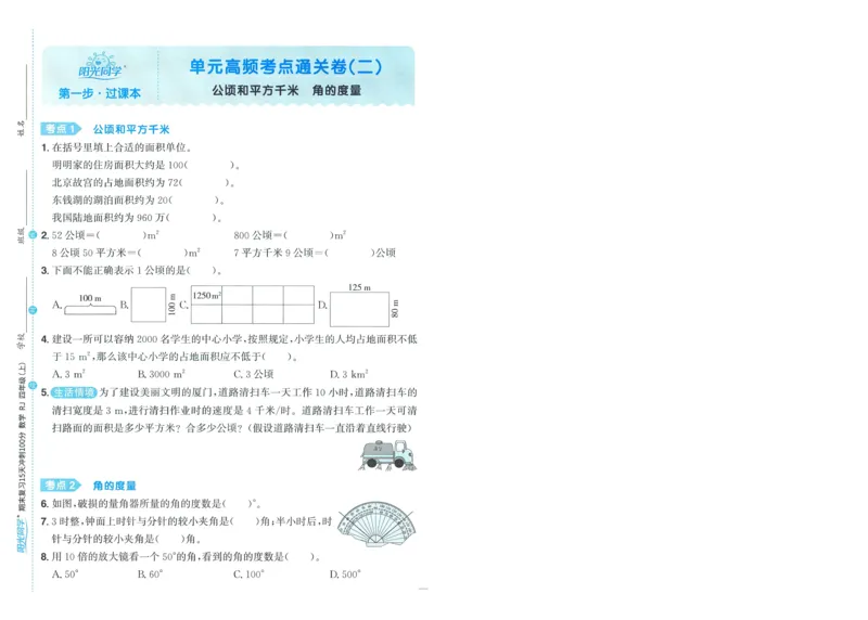 试卷数学RJ4上-A4_25秋《阳光同学期末复习》_数学人教123456_25秋阳光同学期末复习15天冲刺100分人教数学4上