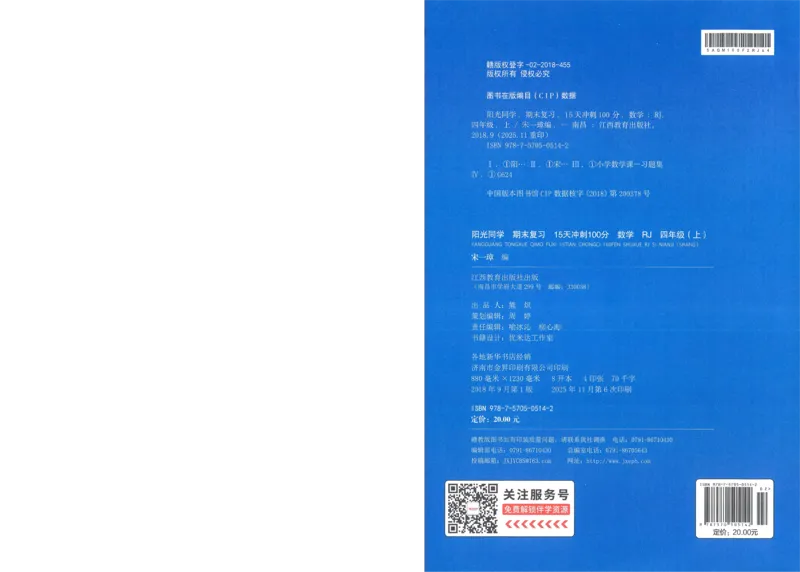 试卷数学RJ4上-A4_25秋《阳光同学期末复习》_数学人教123456_25秋阳光同学期末复习15天冲刺100分人教数学4上