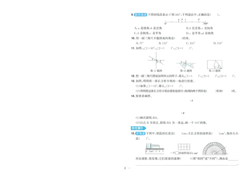 试卷数学RJ4上-A4_25秋《阳光同学期末复习》_数学人教123456_25秋阳光同学期末复习15天冲刺100分人教数学4上