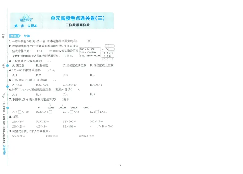 试卷数学RJ4上-A4_25秋《阳光同学期末复习》_数学人教123456_25秋阳光同学期末复习15天冲刺100分人教数学4上