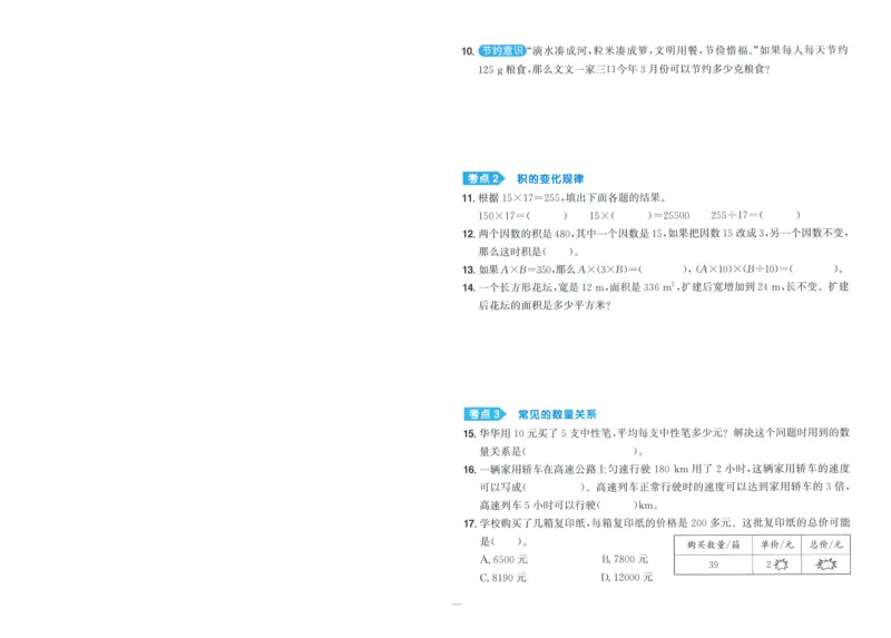 试卷数学RJ4上-A4_25秋《阳光同学期末复习》_数学人教123456_25秋阳光同学期末复习15天冲刺100分人教数学4上
