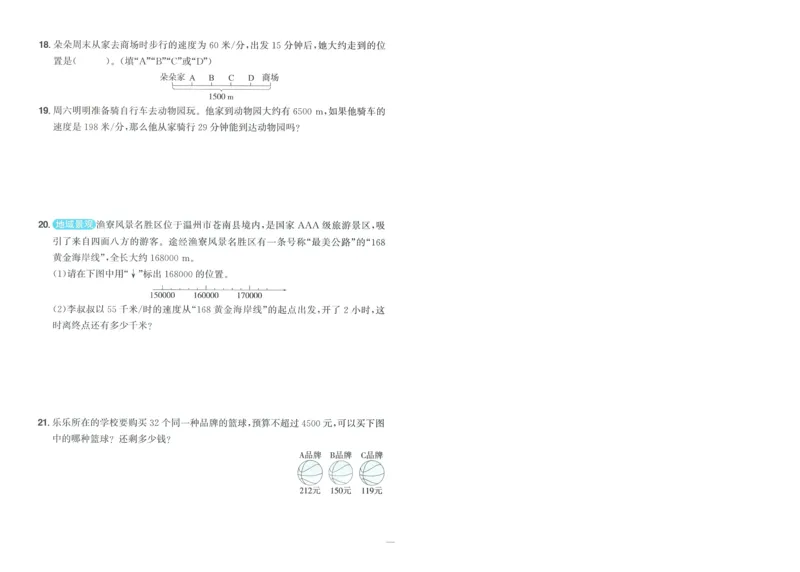 试卷数学RJ4上-A4_25秋《阳光同学期末复习》_数学人教123456_25秋阳光同学期末复习15天冲刺100分人教数学4上