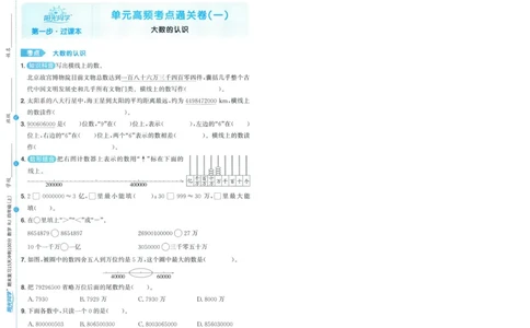 试卷数学RJ4上-A4_25秋《阳光同学期末复习》_数学人教123456_25秋阳光同学期末复习15天冲刺100分人教数学4上