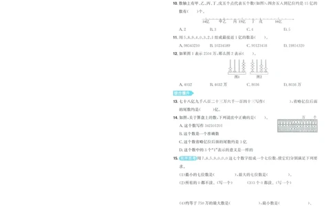 试卷数学RJ4上-A4_25秋《阳光同学期末复习》_数学人教123456_25秋阳光同学期末复习15天冲刺100分人教数学4上