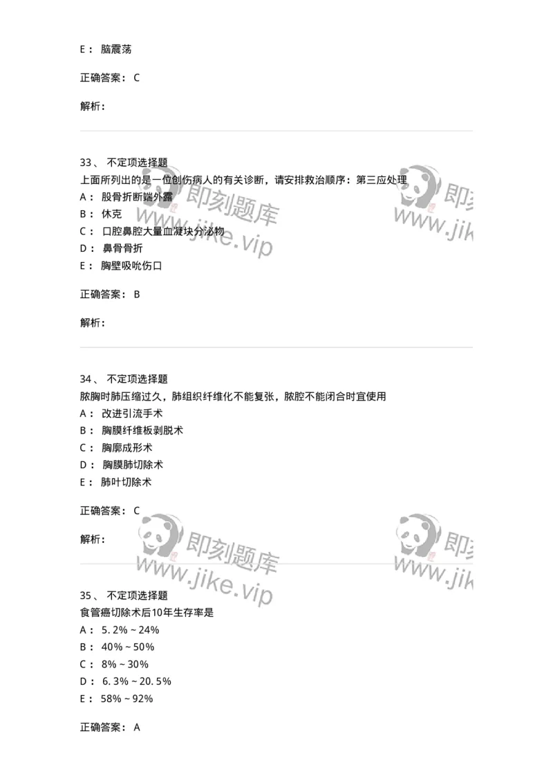 7802030302-胸外科客观题-197052_军队文职(1)_01.军队文职真题-专业课_（全）版本一（历年真题+章节练习+模拟题）_护理学(军队文职)_章节练习_题目+解析