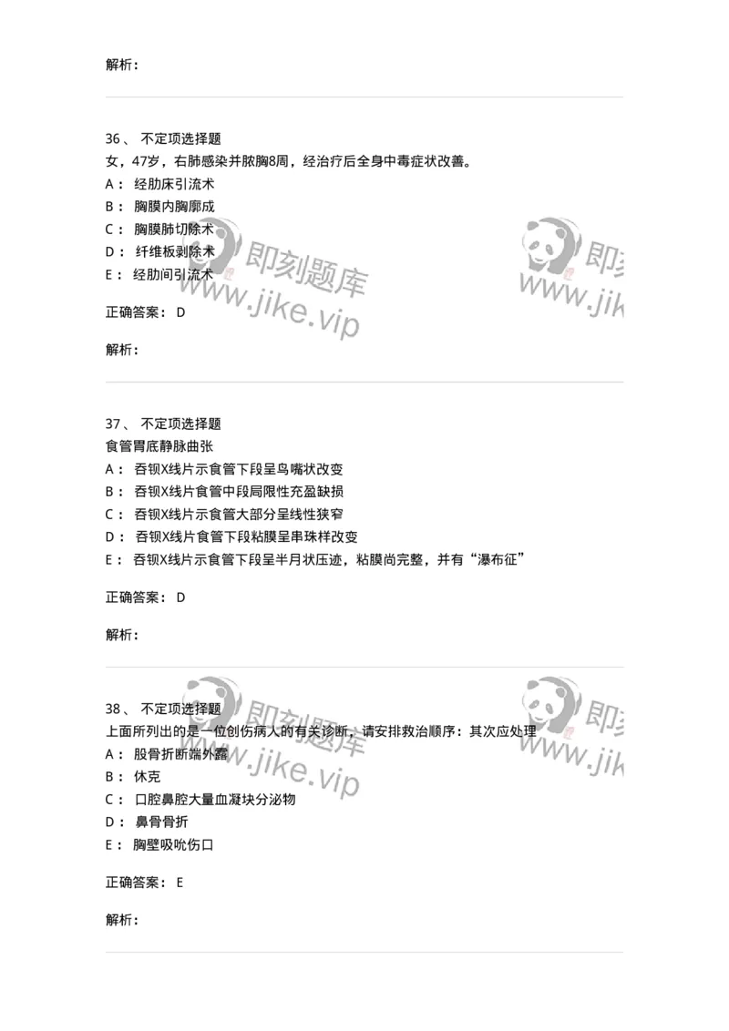 7802030302-胸外科客观题-197052_军队文职(1)_01.军队文职真题-专业课_（全）版本一（历年真题+章节练习+模拟题）_护理学(军队文职)_章节练习_题目+解析