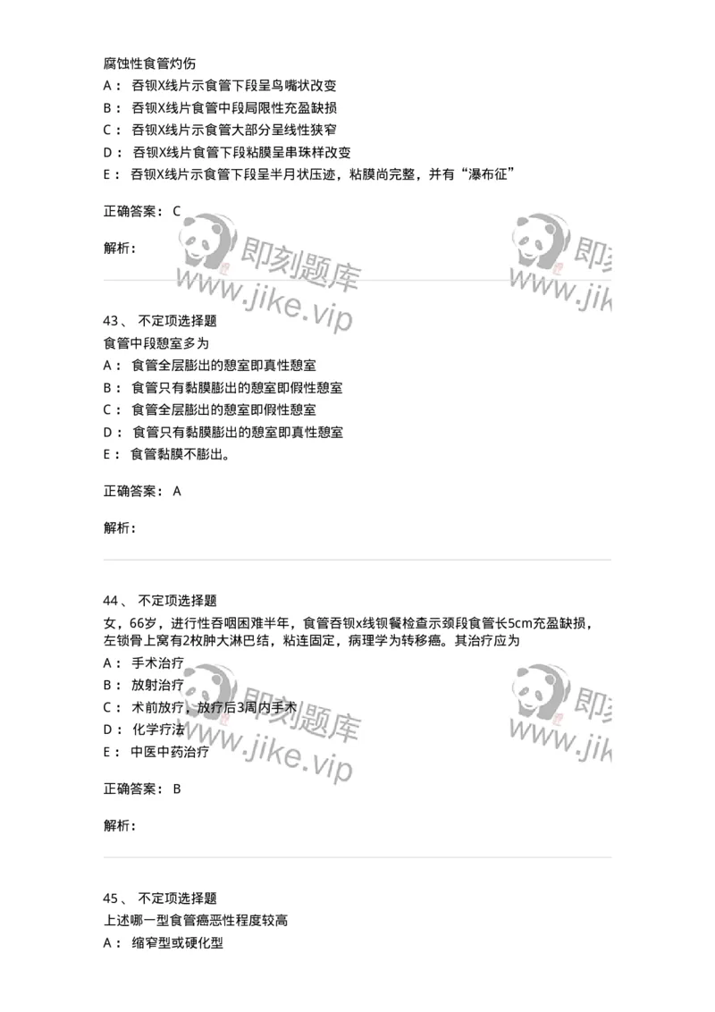 7802030302-胸外科客观题-197052_军队文职(1)_01.军队文职真题-专业课_（全）版本一（历年真题+章节练习+模拟题）_护理学(军队文职)_章节练习_题目+解析