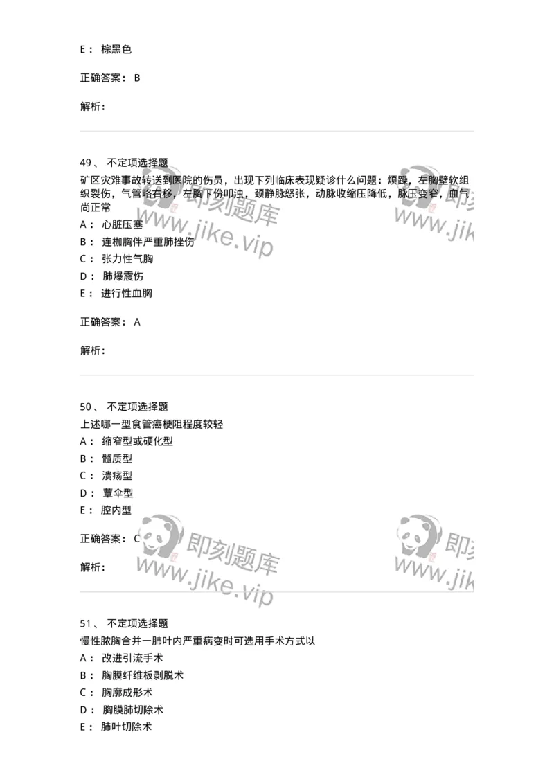 7802030302-胸外科客观题-197052_军队文职(1)_01.军队文职真题-专业课_（全）版本一（历年真题+章节练习+模拟题）_护理学(军队文职)_章节练习_题目+解析