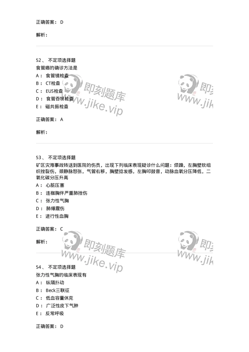 7802030302-胸外科客观题-197052_军队文职(1)_01.军队文职真题-专业课_（全）版本一（历年真题+章节练习+模拟题）_护理学(军队文职)_章节练习_题目+解析