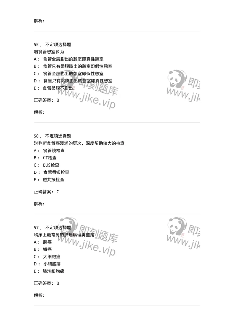 7802030302-胸外科客观题-197052_军队文职(1)_01.军队文职真题-专业课_（全）版本一（历年真题+章节练习+模拟题）_护理学(军队文职)_章节练习_题目+解析