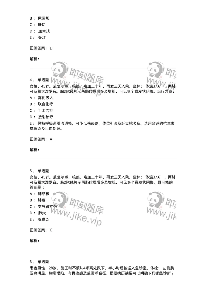7802030302-胸外科客观题-197052_军队文职(1)_01.军队文职真题-专业课_（全）版本一（历年真题+章节练习+模拟题）_护理学(军队文职)_章节练习_题目+解析