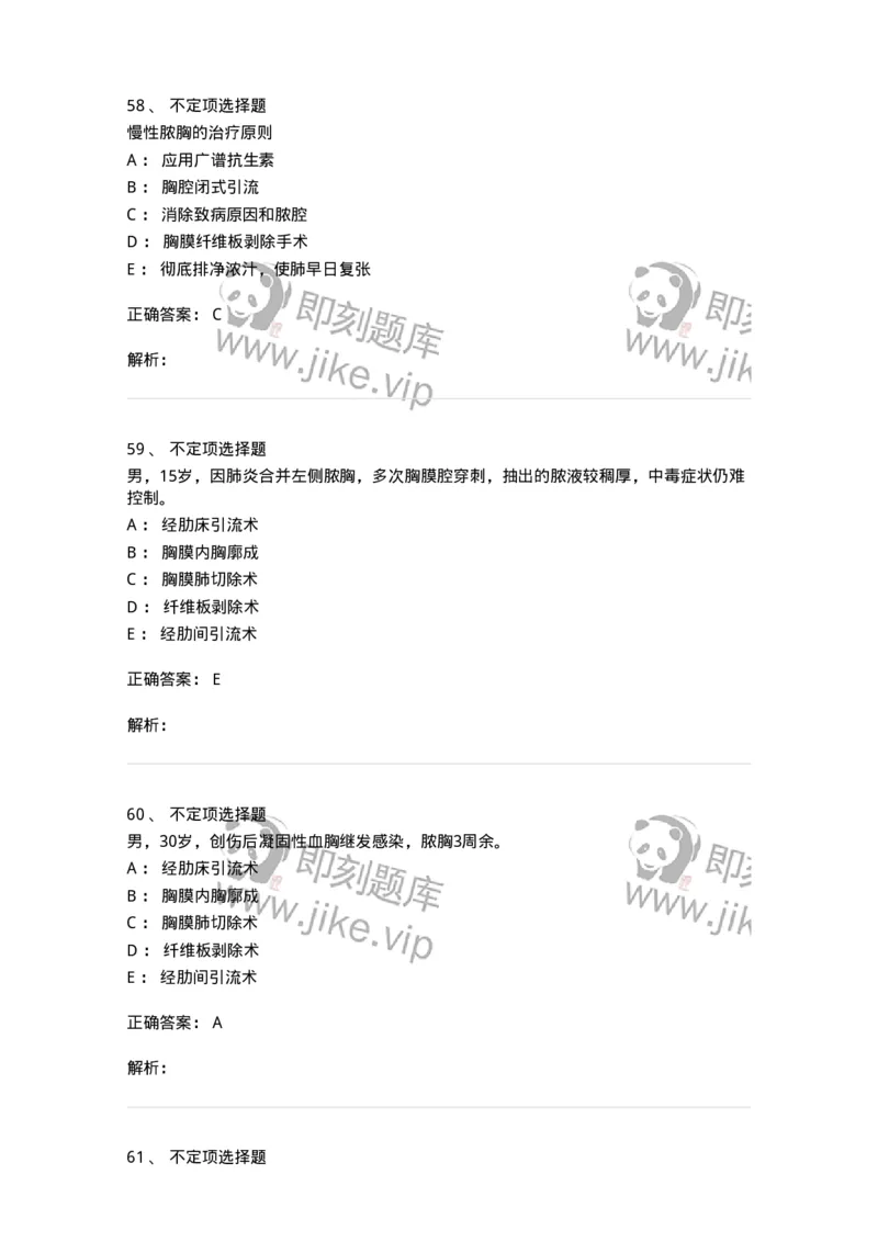 7802030302-胸外科客观题-197052_军队文职(1)_01.军队文职真题-专业课_（全）版本一（历年真题+章节练习+模拟题）_护理学(军队文职)_章节练习_题目+解析
