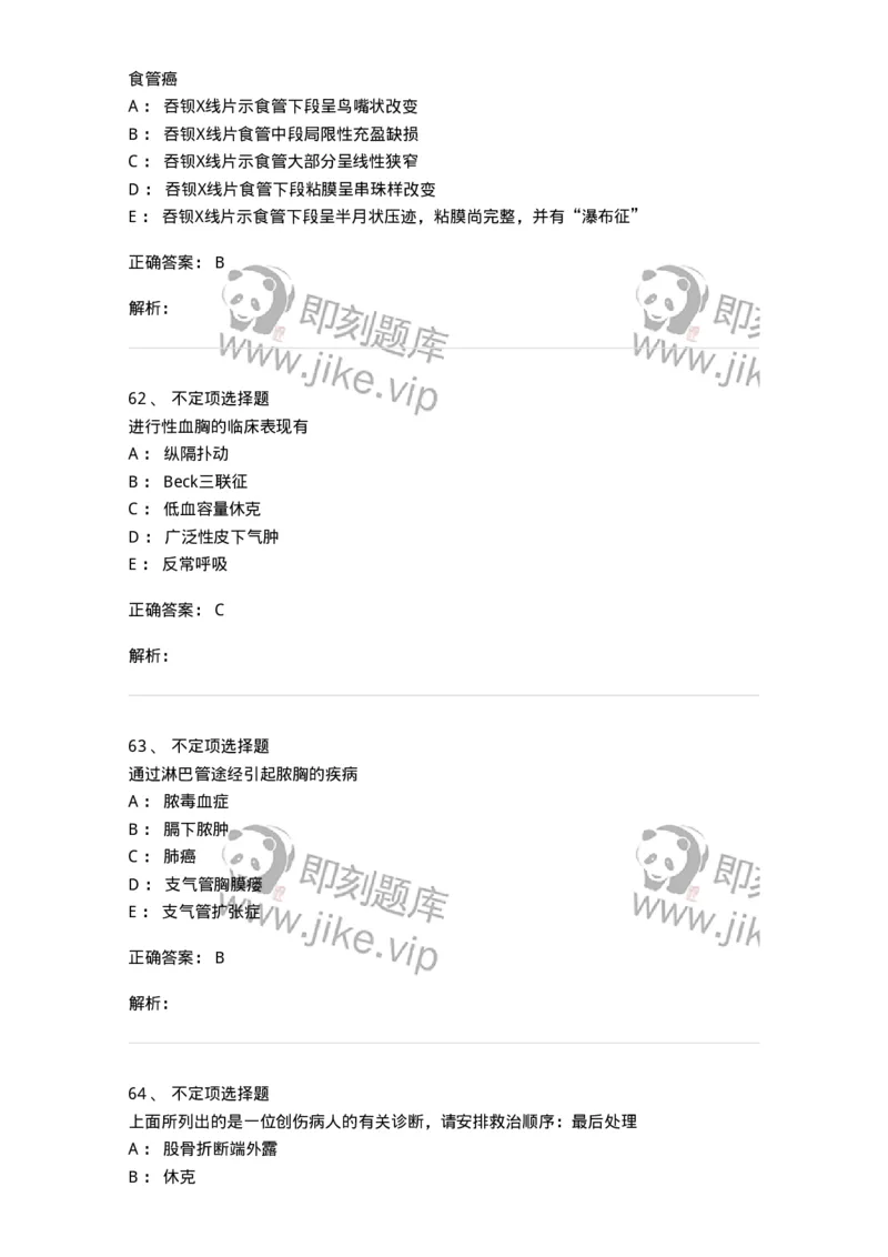 7802030302-胸外科客观题-197052_军队文职(1)_01.军队文职真题-专业课_（全）版本一（历年真题+章节练习+模拟题）_护理学(军队文职)_章节练习_题目+解析