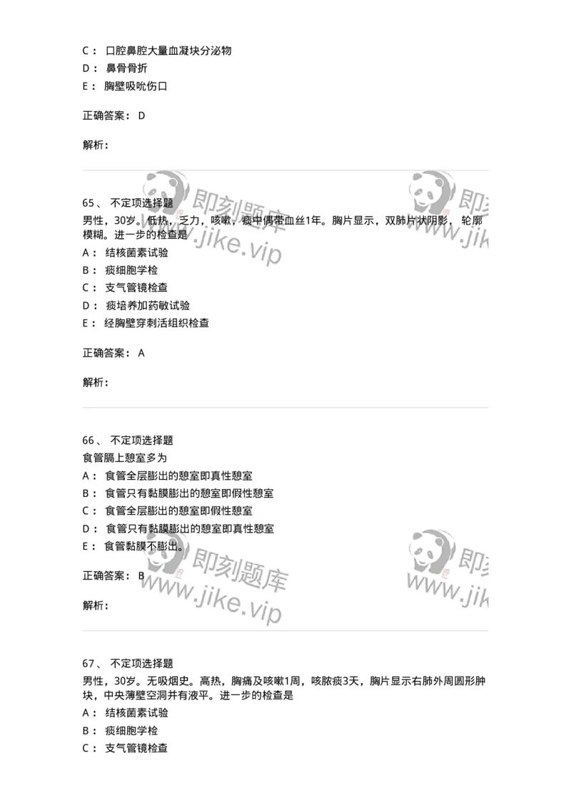 7802030302-胸外科客观题-197052_军队文职(1)_01.军队文职真题-专业课_（全）版本一（历年真题+章节练习+模拟题）_护理学(军队文职)_章节练习_题目+解析