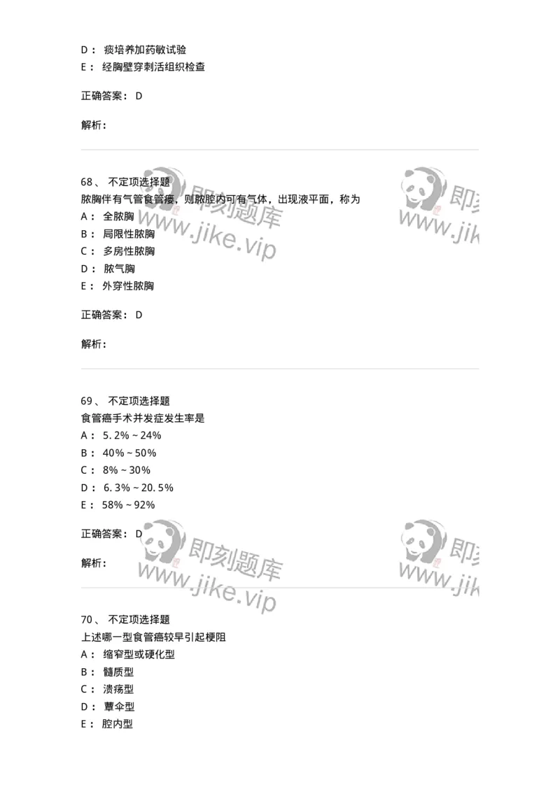 7802030302-胸外科客观题-197052_军队文职(1)_01.军队文职真题-专业课_（全）版本一（历年真题+章节练习+模拟题）_护理学(军队文职)_章节练习_题目+解析