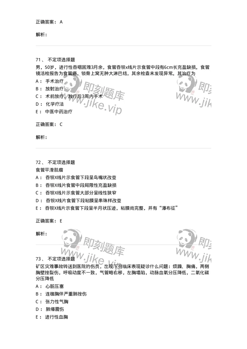 7802030302-胸外科客观题-197052_军队文职(1)_01.军队文职真题-专业课_（全）版本一（历年真题+章节练习+模拟题）_护理学(军队文职)_章节练习_题目+解析