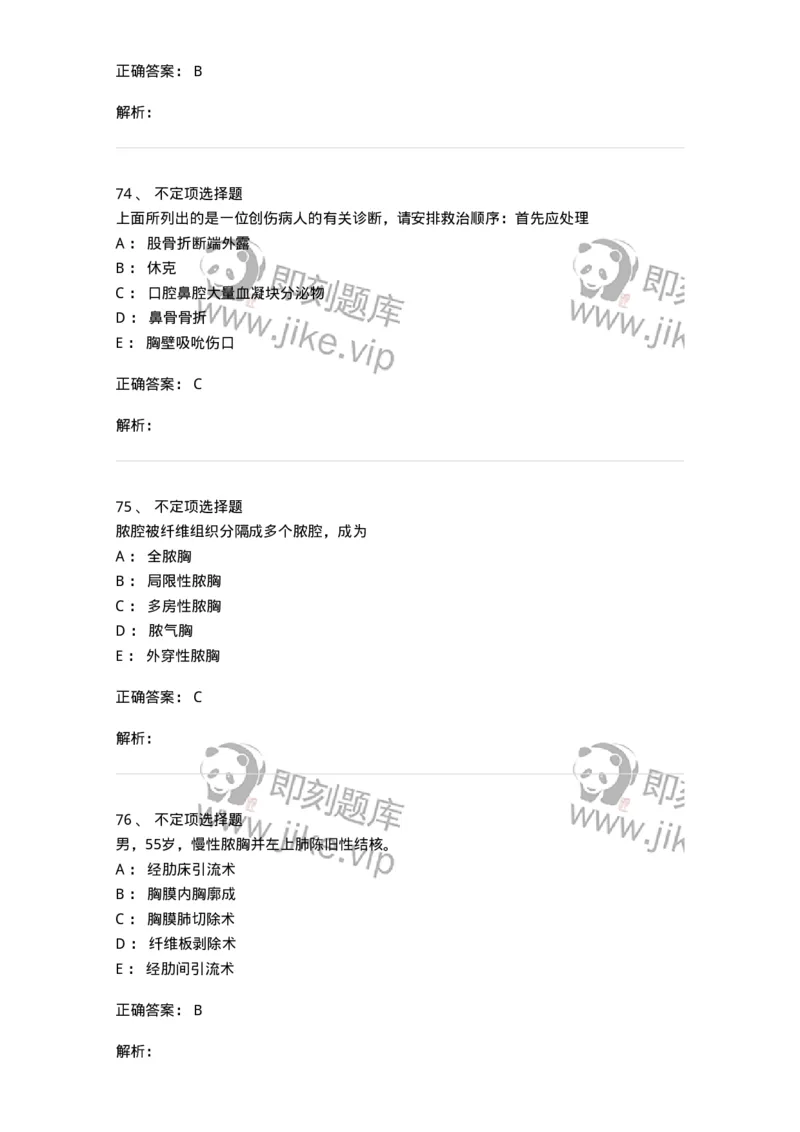 7802030302-胸外科客观题-197052_军队文职(1)_01.军队文职真题-专业课_（全）版本一（历年真题+章节练习+模拟题）_护理学(军队文职)_章节练习_题目+解析