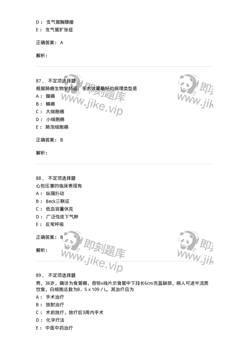 7802030302-胸外科客观题-197052_军队文职(1)_01.军队文职真题-专业课_（全）版本一（历年真题+章节练习+模拟题）_护理学(军队文职)_章节练习_题目+解析