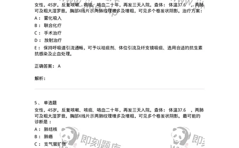 7802030302-胸外科客观题-197052_军队文职(1)_01.军队文职真题-专业课_（全）版本一（历年真题+章节练习+模拟题）_护理学(军队文职)_章节练习_题目+解析