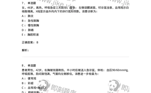 7802030302-胸外科客观题-197052_军队文职(1)_01.军队文职真题-专业课_（全）版本一（历年真题+章节练习+模拟题）_护理学(军队文职)_章节练习_题目+解析