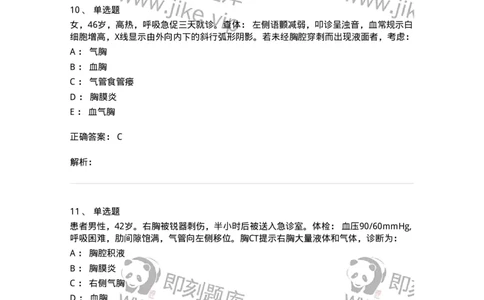 7802030302-胸外科客观题-197052_军队文职(1)_01.军队文职真题-专业课_（全）版本一（历年真题+章节练习+模拟题）_护理学(军队文职)_章节练习_题目+解析