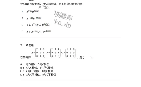 87040503-相似矩阵的概念及性质-194063_军队文职(1)_01.军队文职真题-专业课_（全）版本一（历年真题+章节练习+模拟题）_数学1(军队文职)_章节练习_纯题目