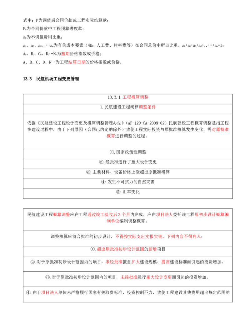 02.68-第13章-施工成本管理（二）_2026年一级建造师_2026年一建民航_2025年一建民航SVIP_02-基础精讲✿高端面授✿深度强化_11-民航《教材精讲班》高永志SMR_13.第十三章