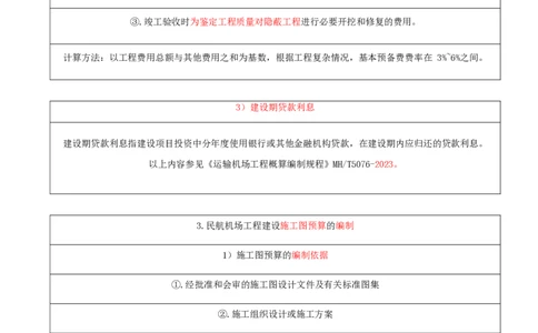 02.68-第13章-施工成本管理（二）_2026年一级建造师_2026年一建民航_2025年一建民航SVIP_02-基础精讲✿高端面授✿深度强化_11-民航《教材精讲班》高永志SMR_13.第十三章