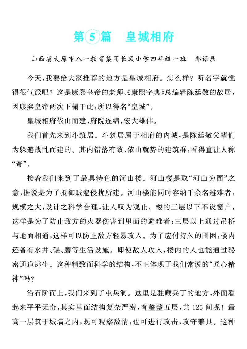 四上语文同步单元习作例文(149页)_4年级小红书最新热门资料