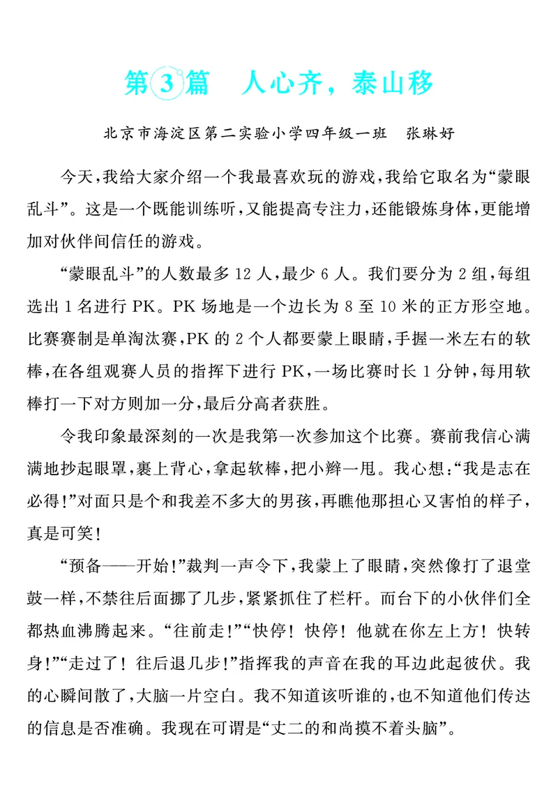 四上语文同步单元习作例文(149页)_4年级小红书最新热门资料