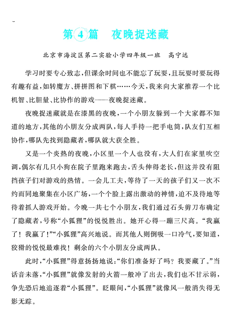 四上语文同步单元习作例文(149页)_4年级小红书最新热门资料