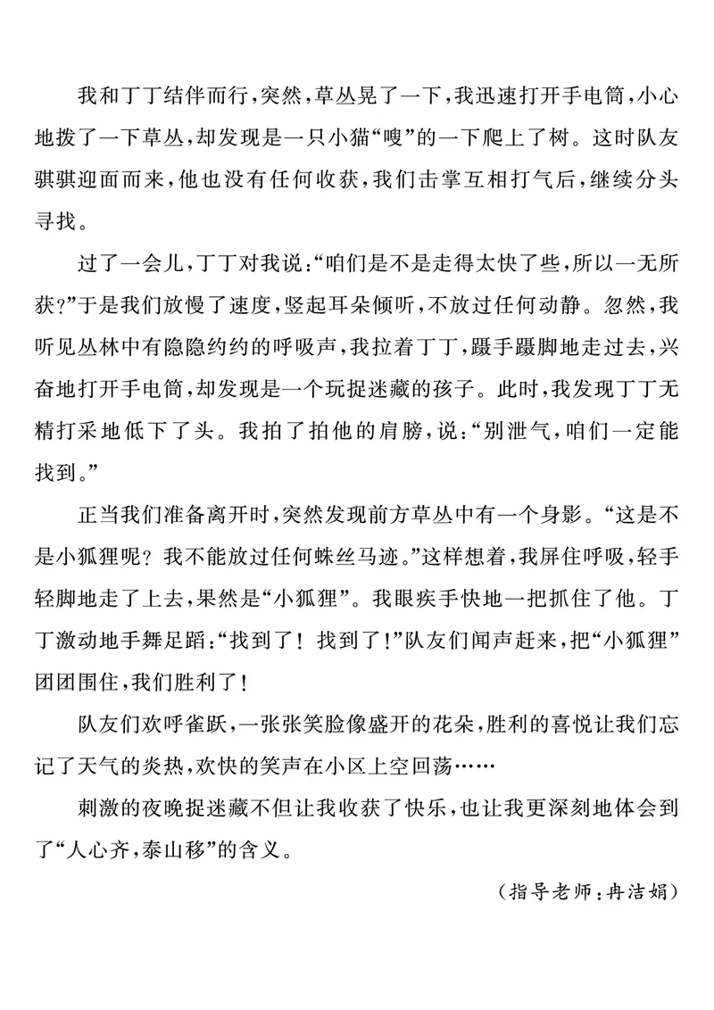 四上语文同步单元习作例文(149页)_4年级小红书最新热门资料