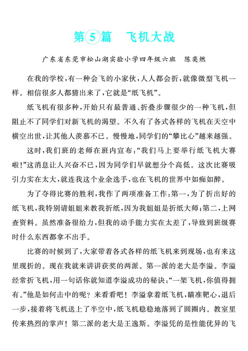 四上语文同步单元习作例文(149页)_4年级小红书最新热门资料