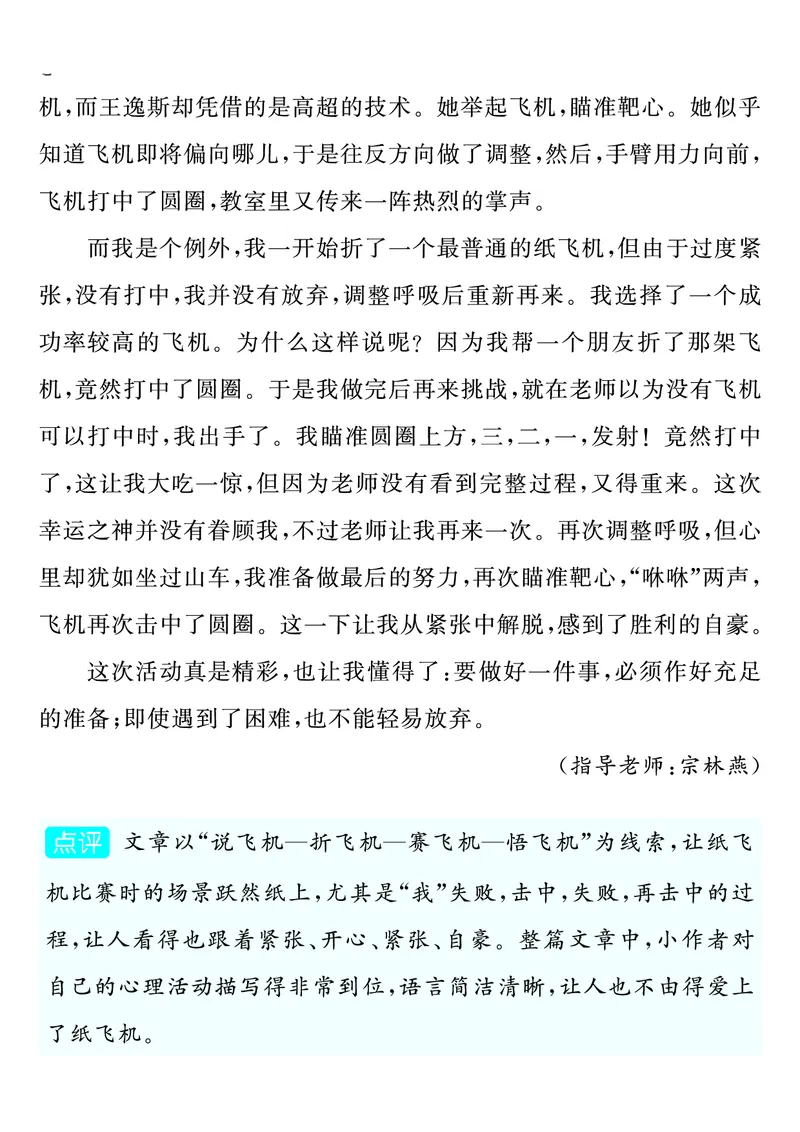 四上语文同步单元习作例文(149页)_4年级小红书最新热门资料