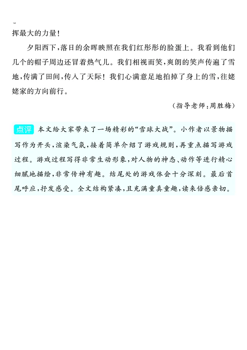 四上语文同步单元习作例文(149页)_4年级小红书最新热门资料