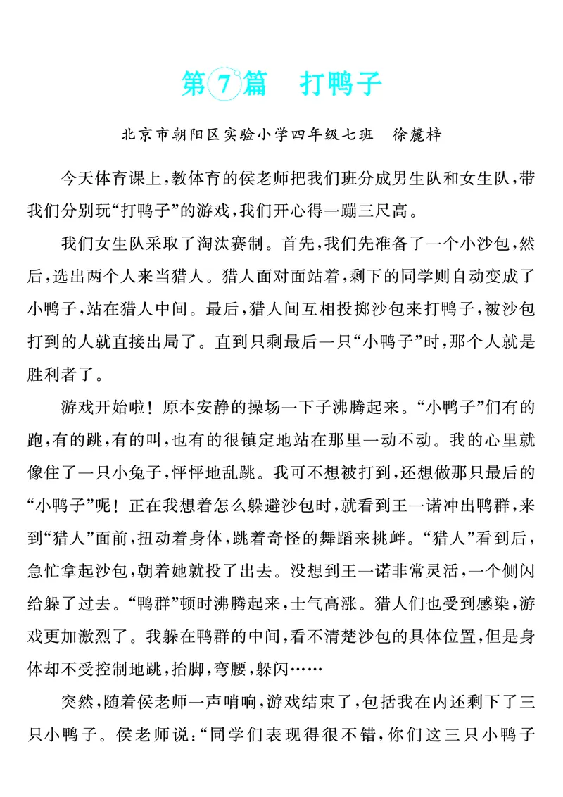 四上语文同步单元习作例文(149页)_4年级小红书最新热门资料