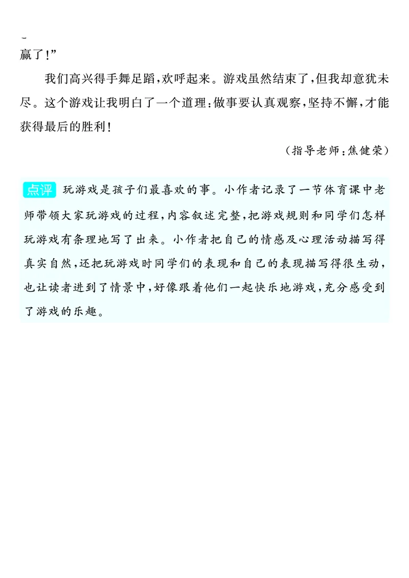 四上语文同步单元习作例文(149页)_4年级小红书最新热门资料
