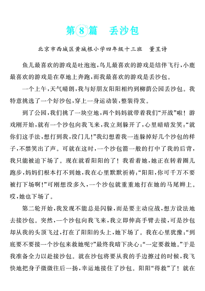 四上语文同步单元习作例文(149页)_4年级小红书最新热门资料