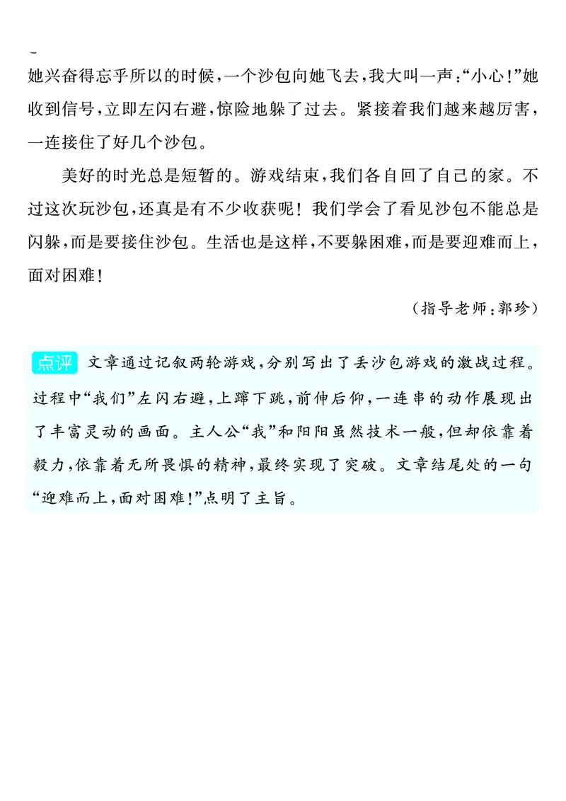 四上语文同步单元习作例文(149页)_4年级小红书最新热门资料