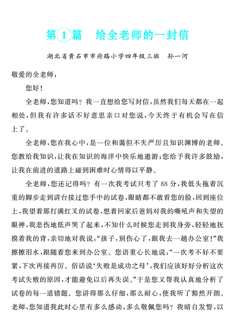 四上语文同步单元习作例文(149页)_4年级小红书最新热门资料