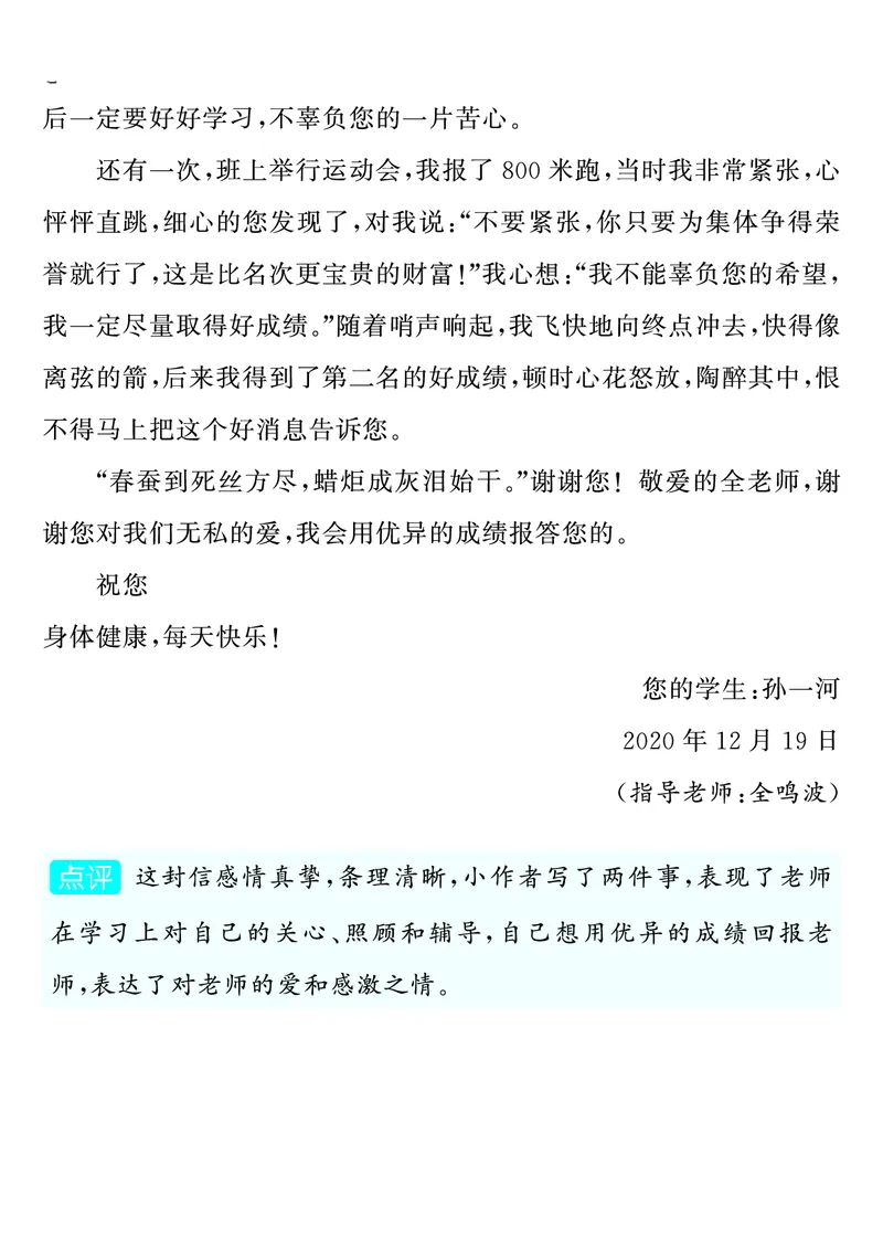 四上语文同步单元习作例文(149页)_4年级小红书最新热门资料