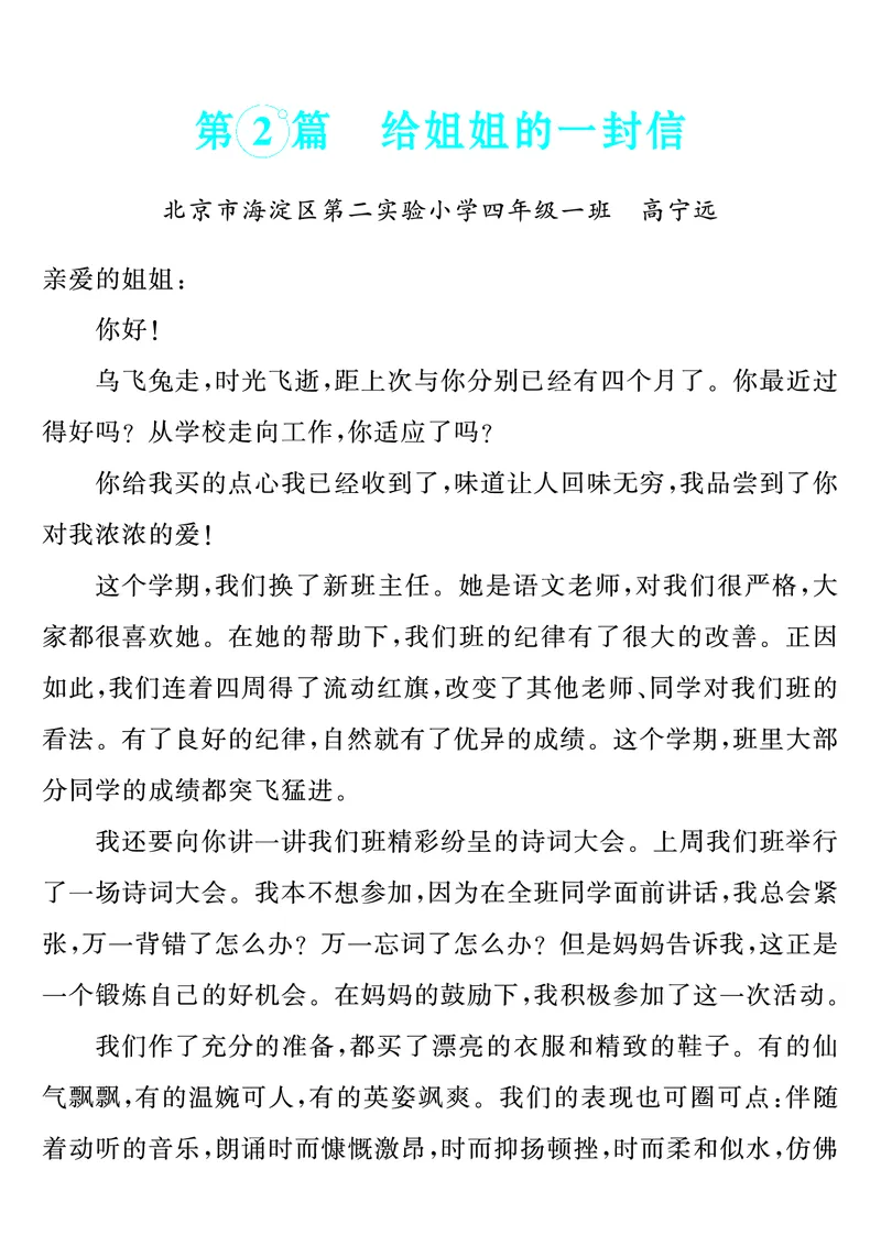 四上语文同步单元习作例文(149页)_4年级小红书最新热门资料