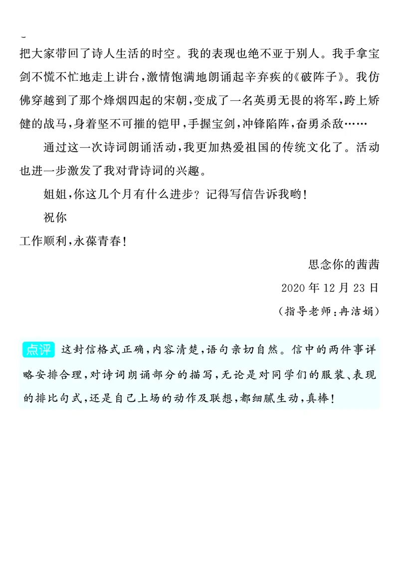 四上语文同步单元习作例文(149页)_4年级小红书最新热门资料